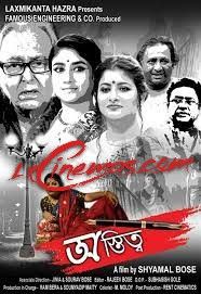 Astitwa 2018 Bengali HD Download