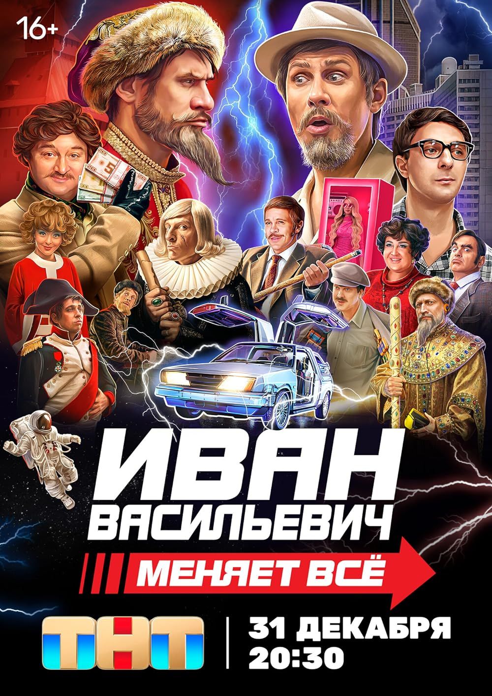 Ivan Vasilievich menyaet vsyo TV Movie 2023 Hindi Unofficial Dubbed 1xBet