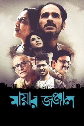 Mayar Jonjal 2023 Bengali 1xBet