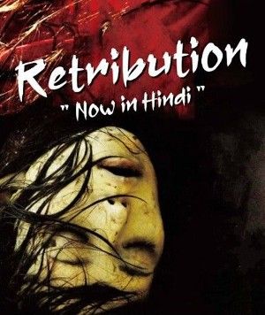 Retribution 2006 Hindi Dubbed