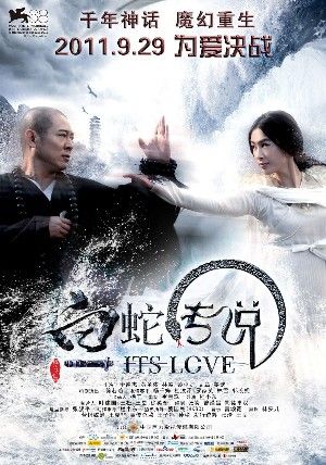 The Sorcerer and the White Snake 2011 Hindi